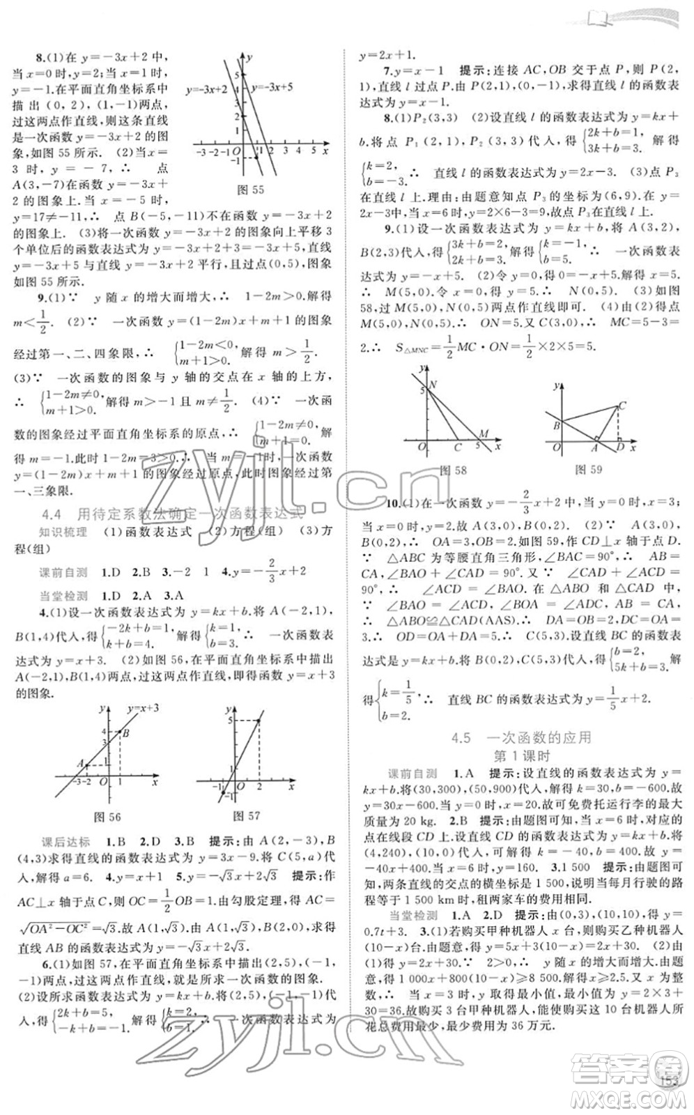 廣西教育出版社2022新課程學(xué)習(xí)與測評同步學(xué)習(xí)八年級數(shù)學(xué)下冊湘教版答案