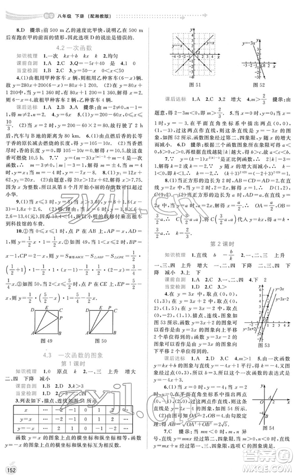 廣西教育出版社2022新課程學(xué)習(xí)與測評同步學(xué)習(xí)八年級數(shù)學(xué)下冊湘教版答案