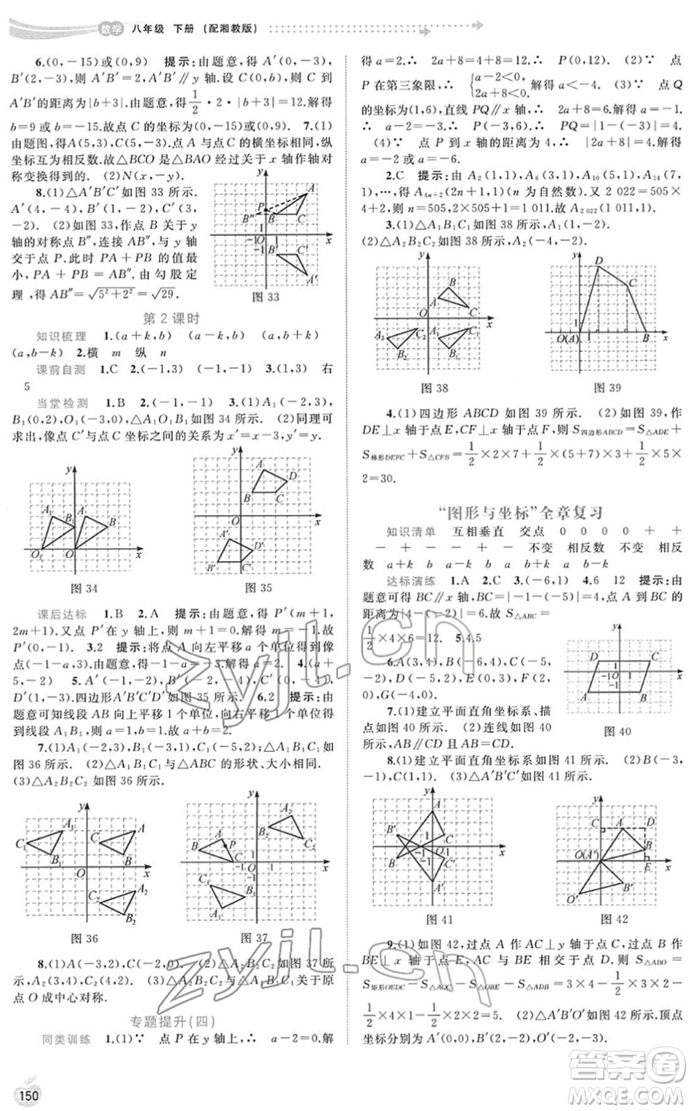 廣西教育出版社2022新課程學(xué)習(xí)與測評同步學(xué)習(xí)八年級數(shù)學(xué)下冊湘教版答案