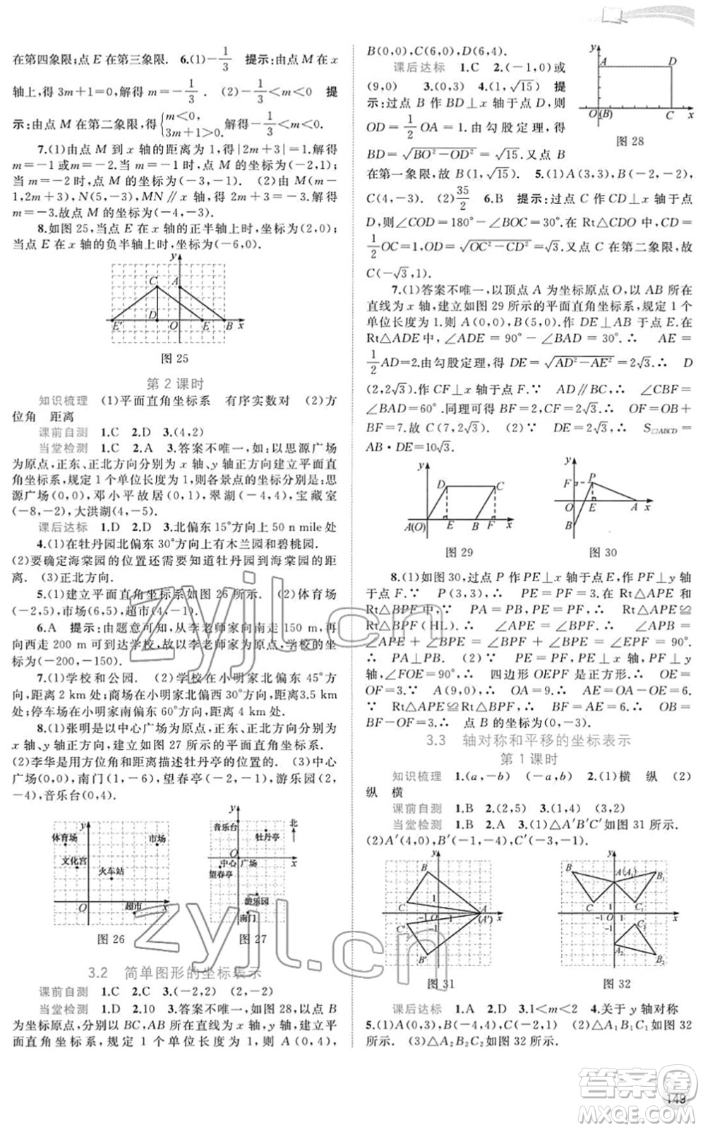 廣西教育出版社2022新課程學(xué)習(xí)與測評同步學(xué)習(xí)八年級數(shù)學(xué)下冊湘教版答案
