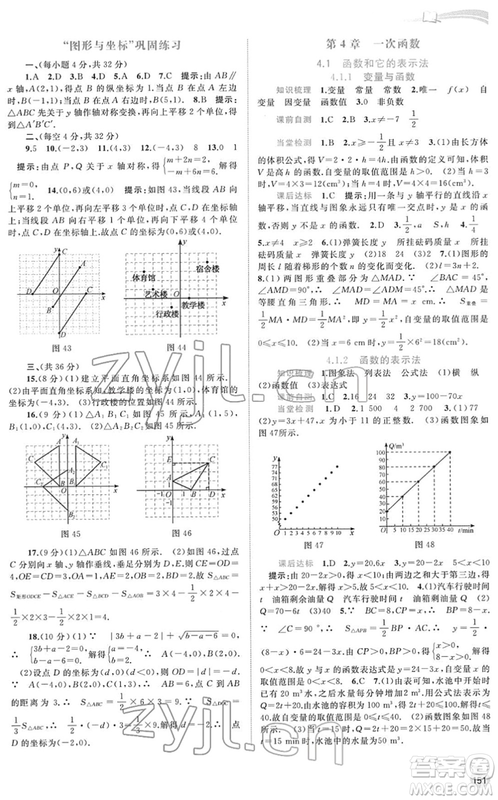 廣西教育出版社2022新課程學(xué)習(xí)與測評同步學(xué)習(xí)八年級數(shù)學(xué)下冊湘教版答案
