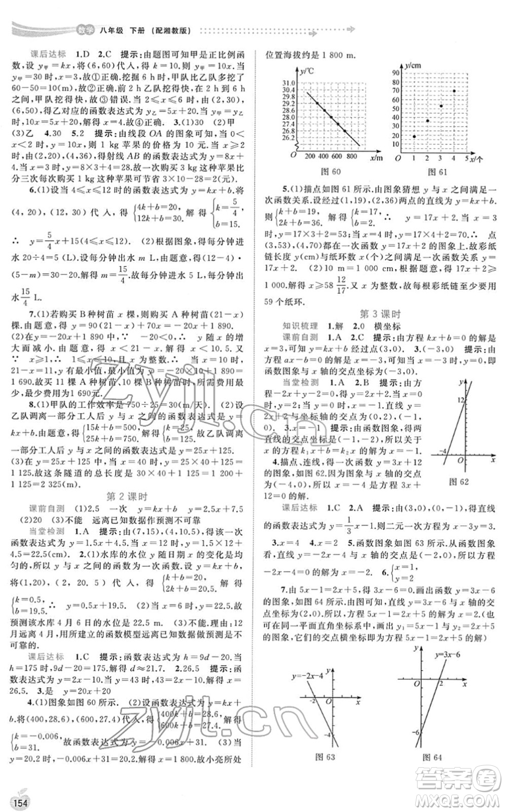 廣西教育出版社2022新課程學(xué)習(xí)與測評同步學(xué)習(xí)八年級數(shù)學(xué)下冊湘教版答案