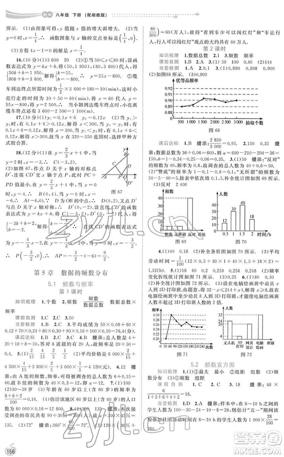 廣西教育出版社2022新課程學(xué)習(xí)與測評同步學(xué)習(xí)八年級數(shù)學(xué)下冊湘教版答案