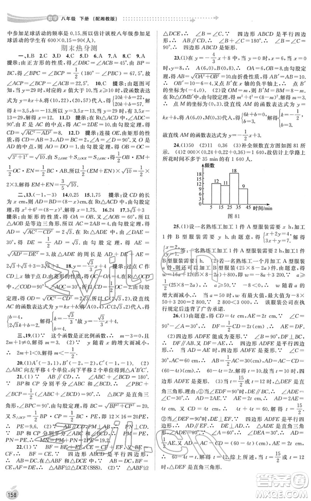 廣西教育出版社2022新課程學(xué)習(xí)與測評同步學(xué)習(xí)八年級數(shù)學(xué)下冊湘教版答案