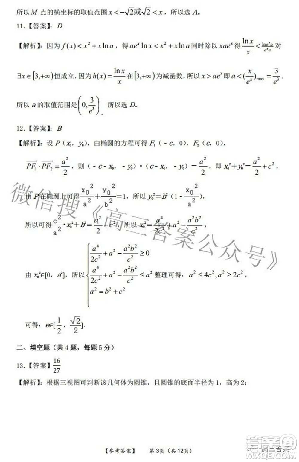 四省八校2022屆高三第二學(xué)期開(kāi)學(xué)考試?yán)砜茢?shù)學(xué)試題及答案