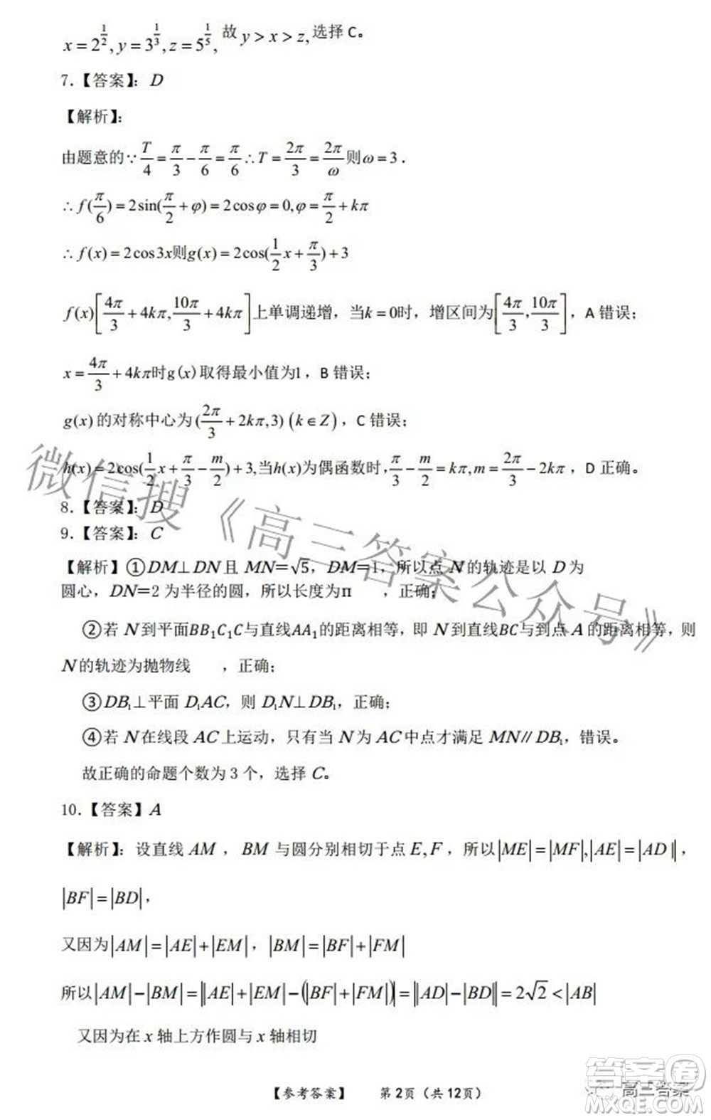 四省八校2022屆高三第二學(xué)期開(kāi)學(xué)考試?yán)砜茢?shù)學(xué)試題及答案