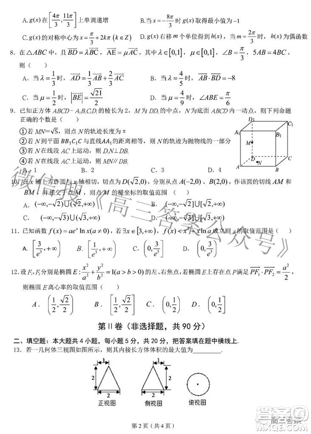 四省八校2022屆高三第二學(xué)期開(kāi)學(xué)考試?yán)砜茢?shù)學(xué)試題及答案