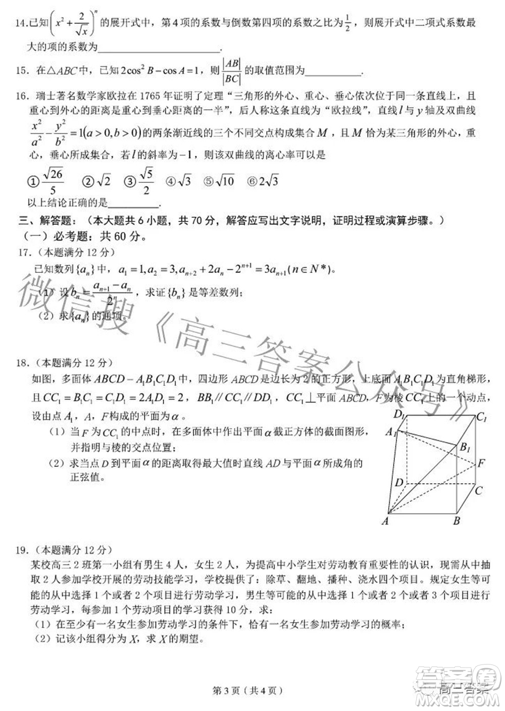 四省八校2022屆高三第二學(xué)期開(kāi)學(xué)考試?yán)砜茢?shù)學(xué)試題及答案