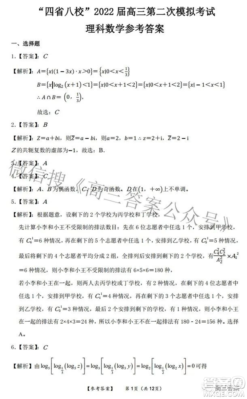 四省八校2022屆高三第二學(xué)期開(kāi)學(xué)考試?yán)砜茢?shù)學(xué)試題及答案