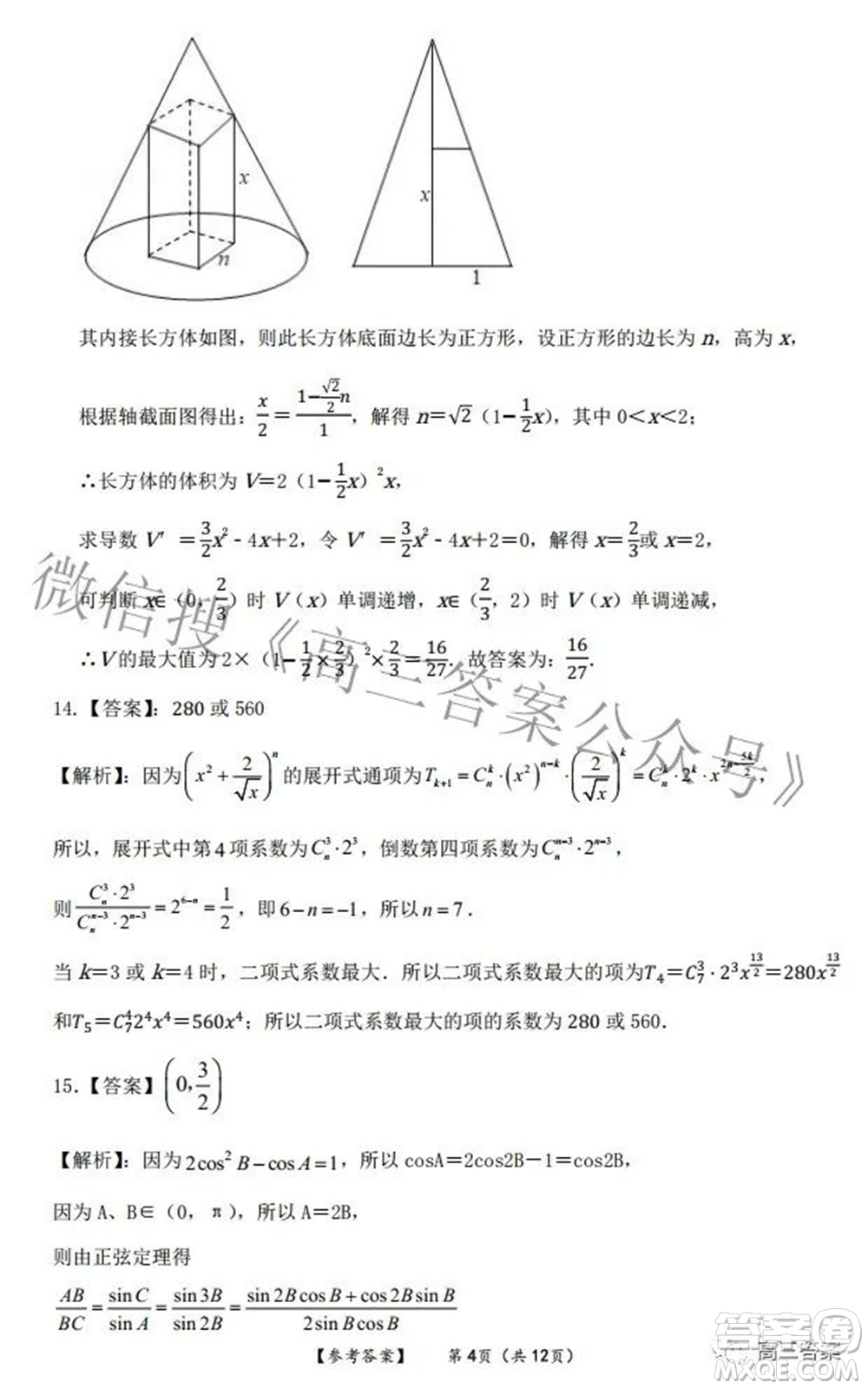 四省八校2022屆高三第二學(xué)期開(kāi)學(xué)考試?yán)砜茢?shù)學(xué)試題及答案