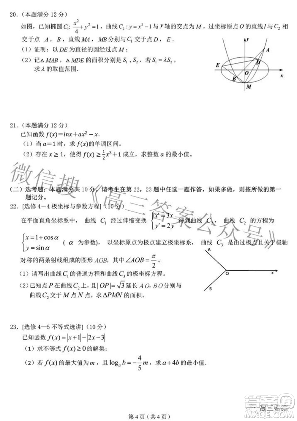 四省八校2022屆高三第二學(xué)期開(kāi)學(xué)考試?yán)砜茢?shù)學(xué)試題及答案