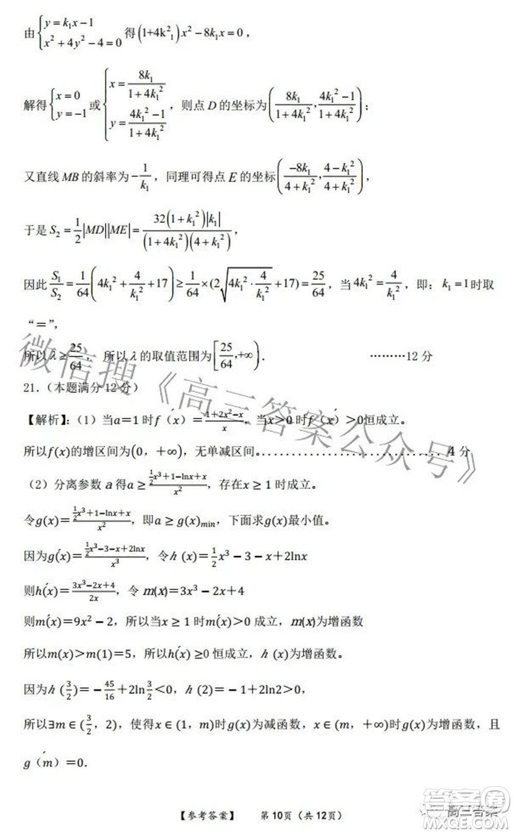 四省八校2022屆高三第二學(xué)期開(kāi)學(xué)考試?yán)砜茢?shù)學(xué)試題及答案