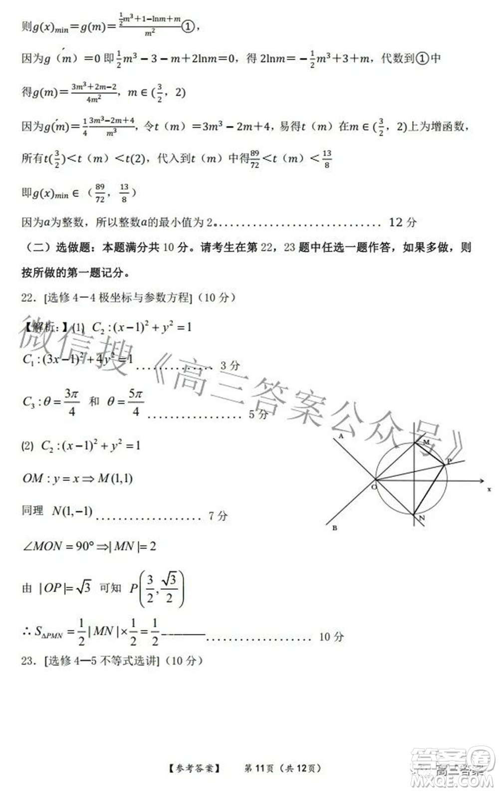 四省八校2022屆高三第二學(xué)期開(kāi)學(xué)考試?yán)砜茢?shù)學(xué)試題及答案