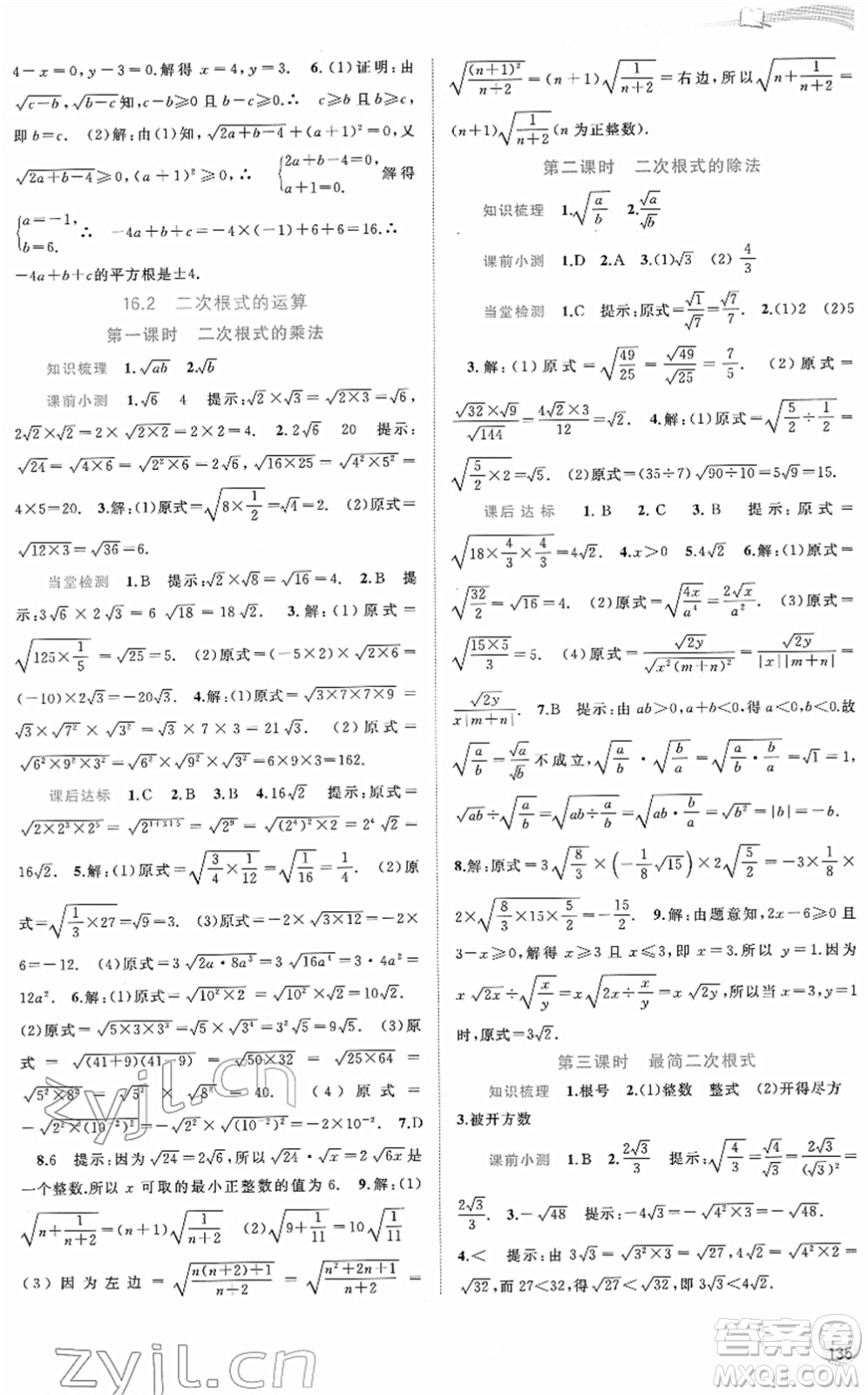 廣西教育出版社2022新課程學(xué)習(xí)與測(cè)評(píng)同步學(xué)習(xí)八年級(jí)數(shù)學(xué)下冊(cè)滬科版答案