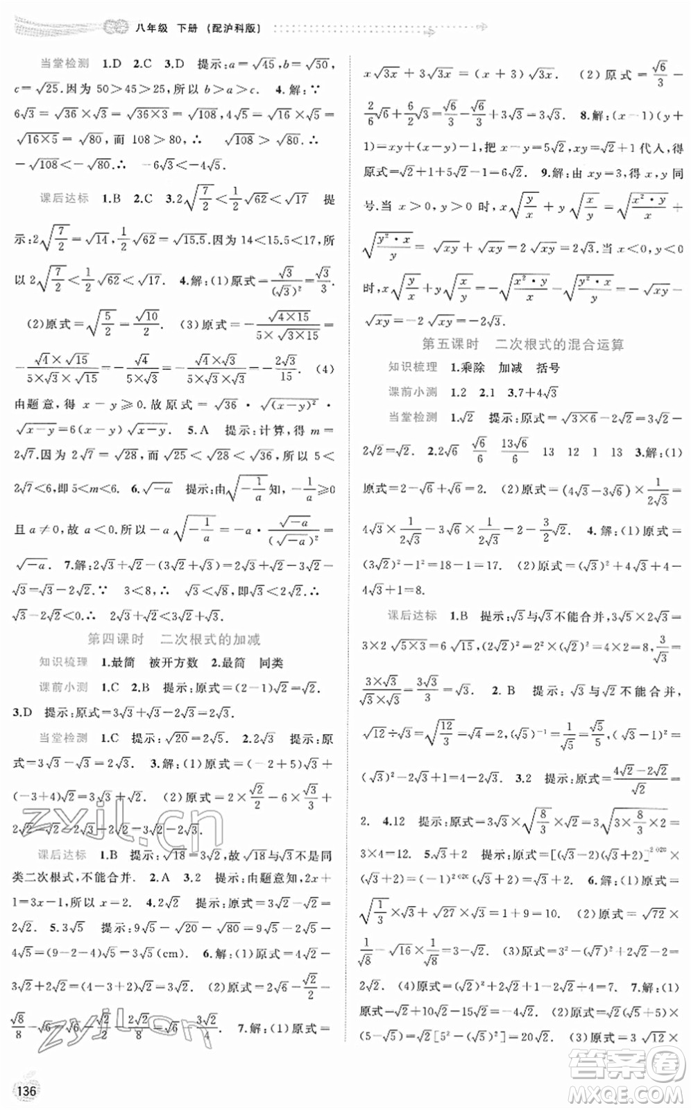 廣西教育出版社2022新課程學(xué)習(xí)與測(cè)評(píng)同步學(xué)習(xí)八年級(jí)數(shù)學(xué)下冊(cè)滬科版答案