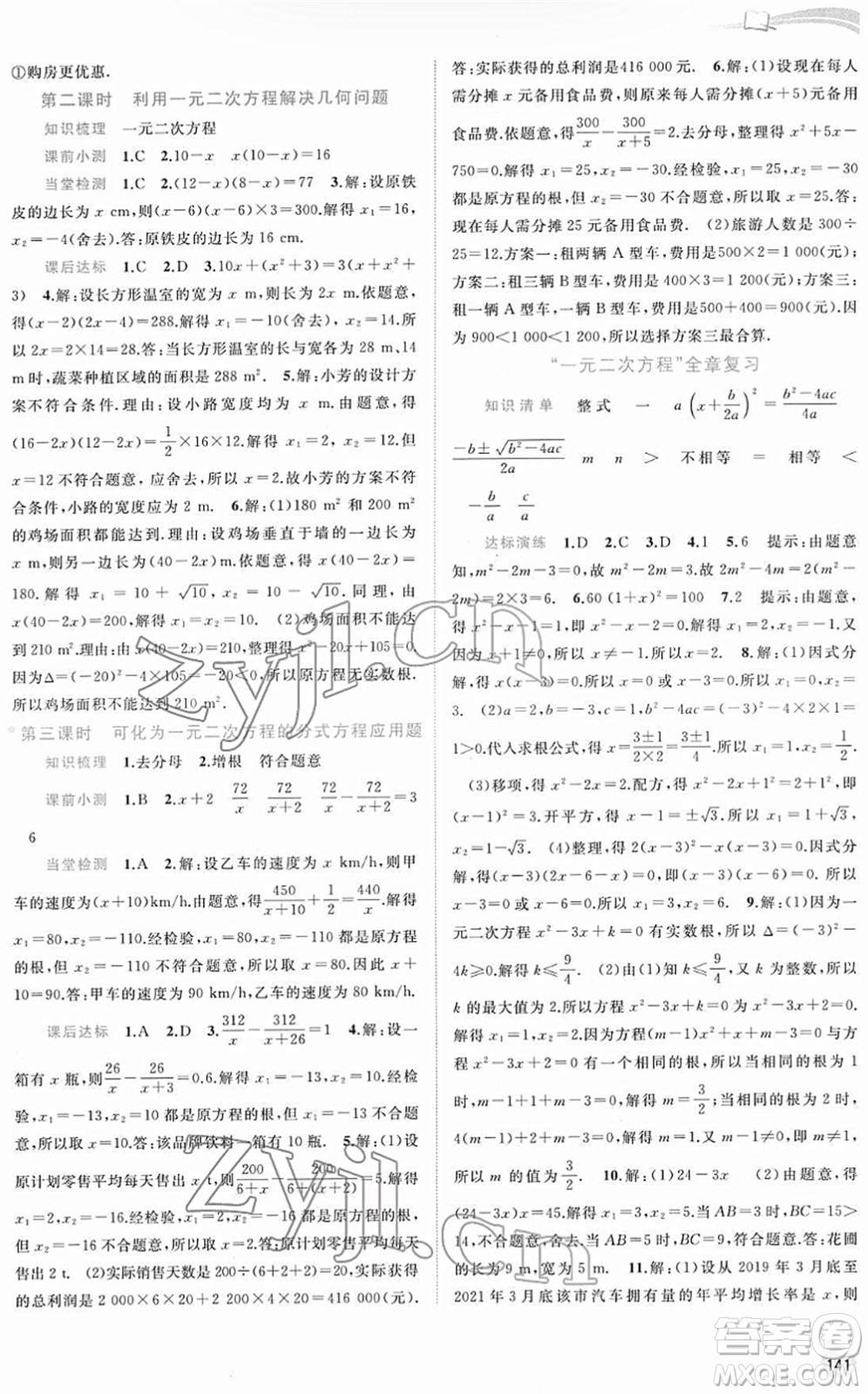 廣西教育出版社2022新課程學(xué)習(xí)與測(cè)評(píng)同步學(xué)習(xí)八年級(jí)數(shù)學(xué)下冊(cè)滬科版答案