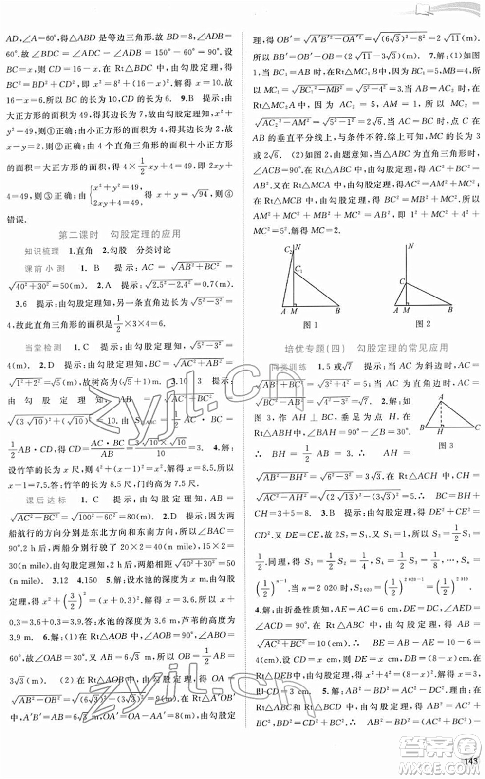 廣西教育出版社2022新課程學(xué)習(xí)與測(cè)評(píng)同步學(xué)習(xí)八年級(jí)數(shù)學(xué)下冊(cè)滬科版答案
