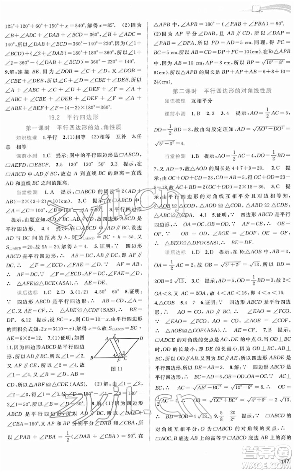 廣西教育出版社2022新課程學(xué)習(xí)與測(cè)評(píng)同步學(xué)習(xí)八年級(jí)數(shù)學(xué)下冊(cè)滬科版答案