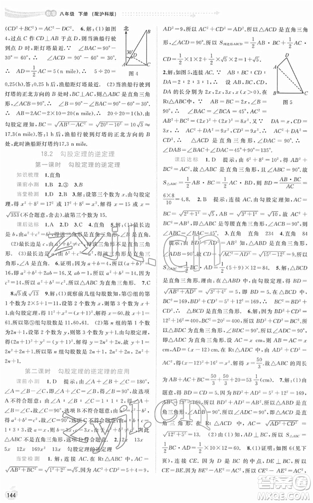 廣西教育出版社2022新課程學(xué)習(xí)與測(cè)評(píng)同步學(xué)習(xí)八年級(jí)數(shù)學(xué)下冊(cè)滬科版答案