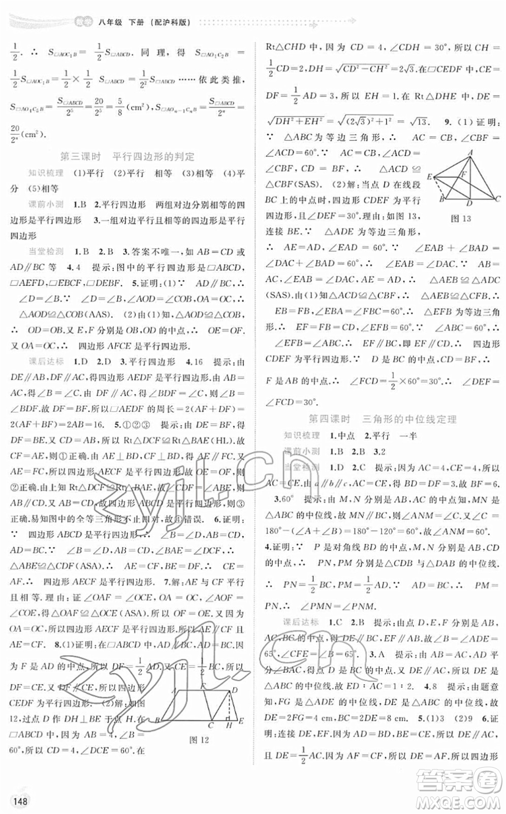 廣西教育出版社2022新課程學(xué)習(xí)與測(cè)評(píng)同步學(xué)習(xí)八年級(jí)數(shù)學(xué)下冊(cè)滬科版答案