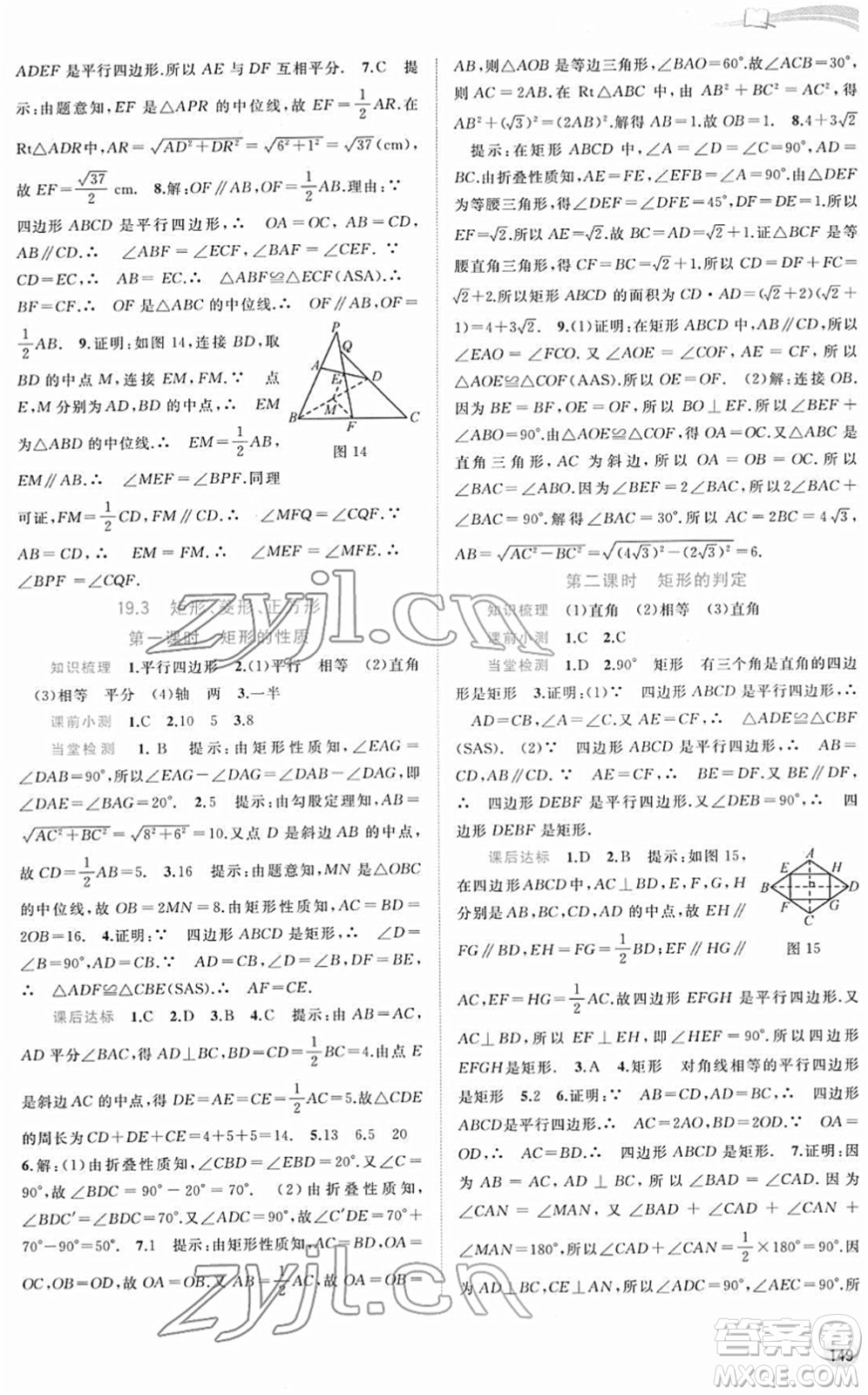 廣西教育出版社2022新課程學(xué)習(xí)與測(cè)評(píng)同步學(xué)習(xí)八年級(jí)數(shù)學(xué)下冊(cè)滬科版答案