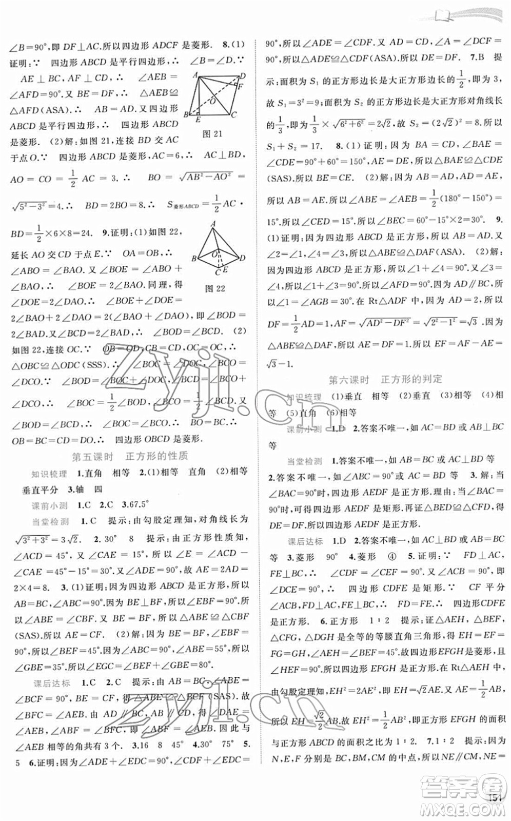 廣西教育出版社2022新課程學(xué)習(xí)與測(cè)評(píng)同步學(xué)習(xí)八年級(jí)數(shù)學(xué)下冊(cè)滬科版答案