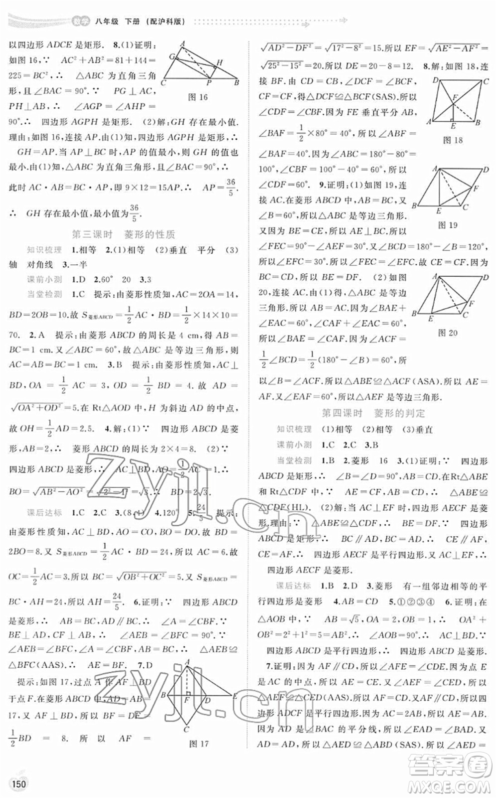 廣西教育出版社2022新課程學(xué)習(xí)與測(cè)評(píng)同步學(xué)習(xí)八年級(jí)數(shù)學(xué)下冊(cè)滬科版答案