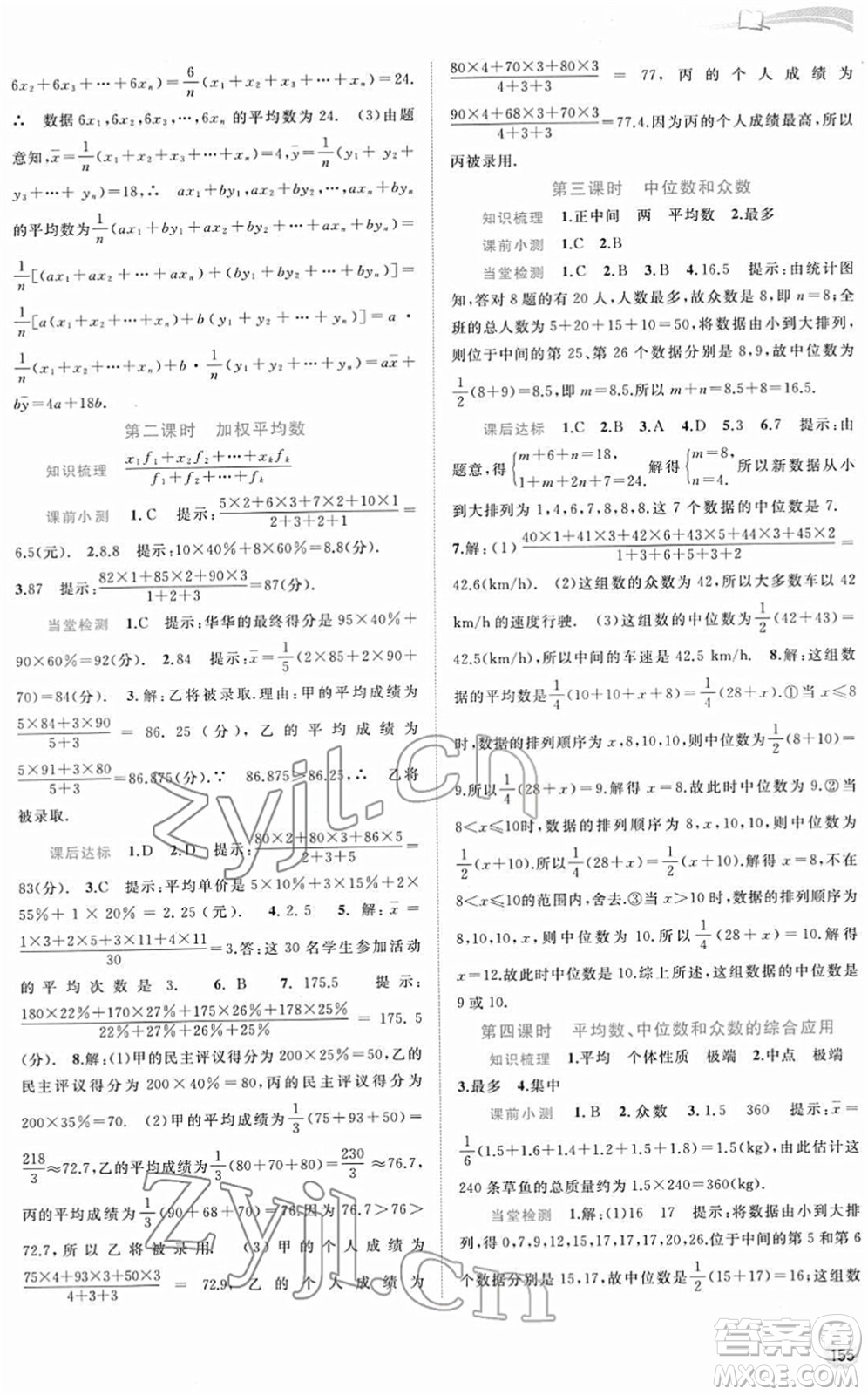 廣西教育出版社2022新課程學(xué)習(xí)與測(cè)評(píng)同步學(xué)習(xí)八年級(jí)數(shù)學(xué)下冊(cè)滬科版答案