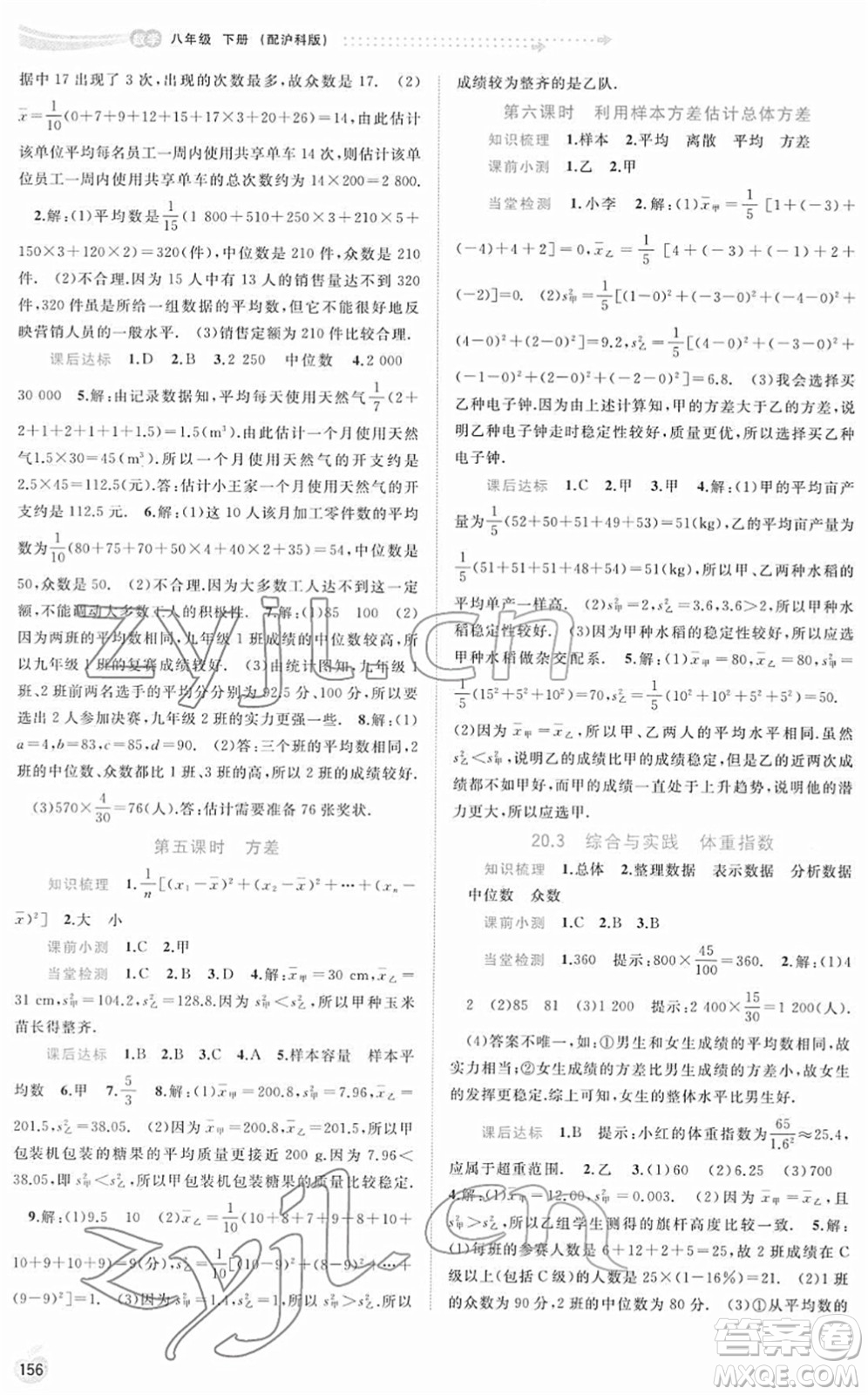廣西教育出版社2022新課程學(xué)習(xí)與測(cè)評(píng)同步學(xué)習(xí)八年級(jí)數(shù)學(xué)下冊(cè)滬科版答案