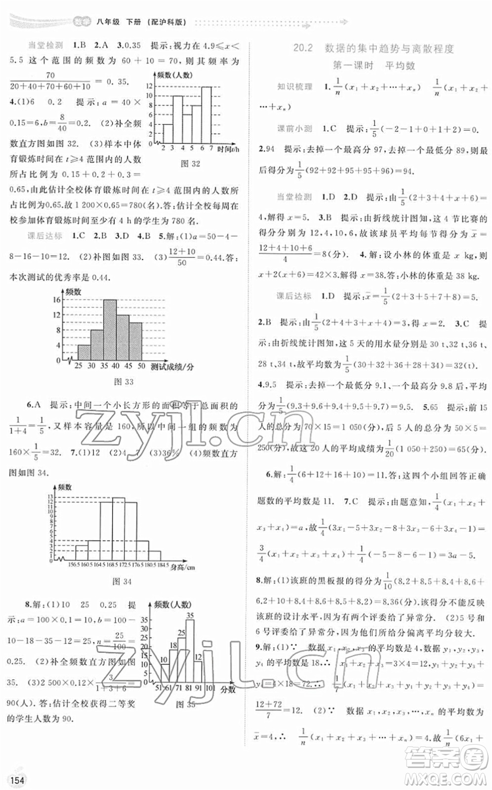 廣西教育出版社2022新課程學(xué)習(xí)與測(cè)評(píng)同步學(xué)習(xí)八年級(jí)數(shù)學(xué)下冊(cè)滬科版答案
