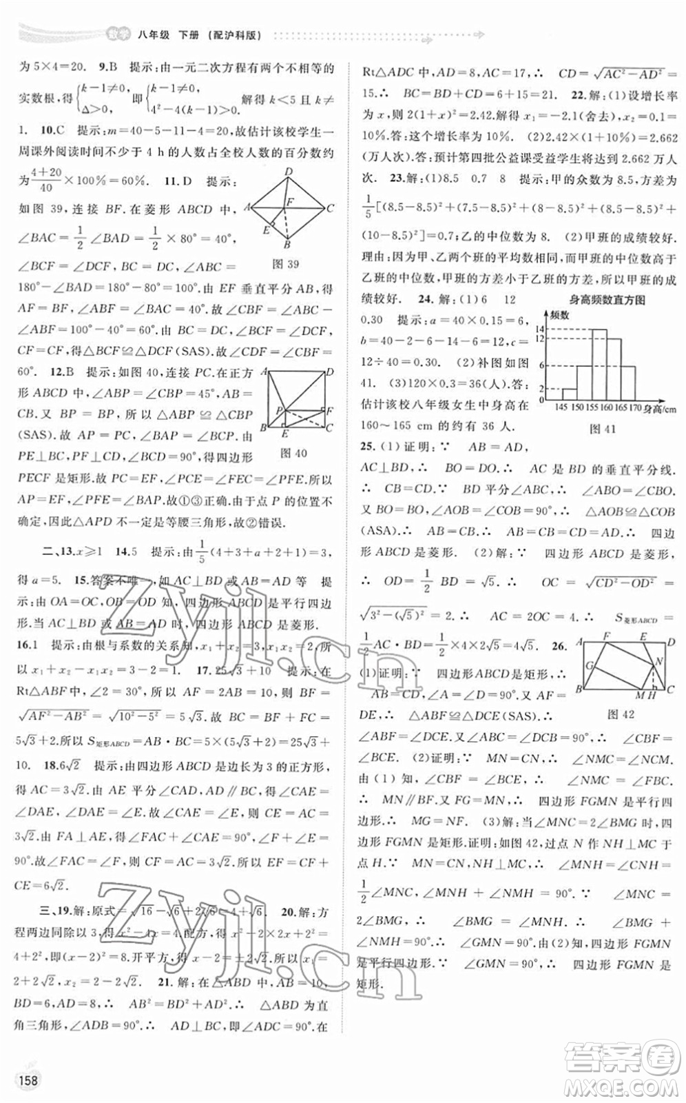 廣西教育出版社2022新課程學(xué)習(xí)與測(cè)評(píng)同步學(xué)習(xí)八年級(jí)數(shù)學(xué)下冊(cè)滬科版答案