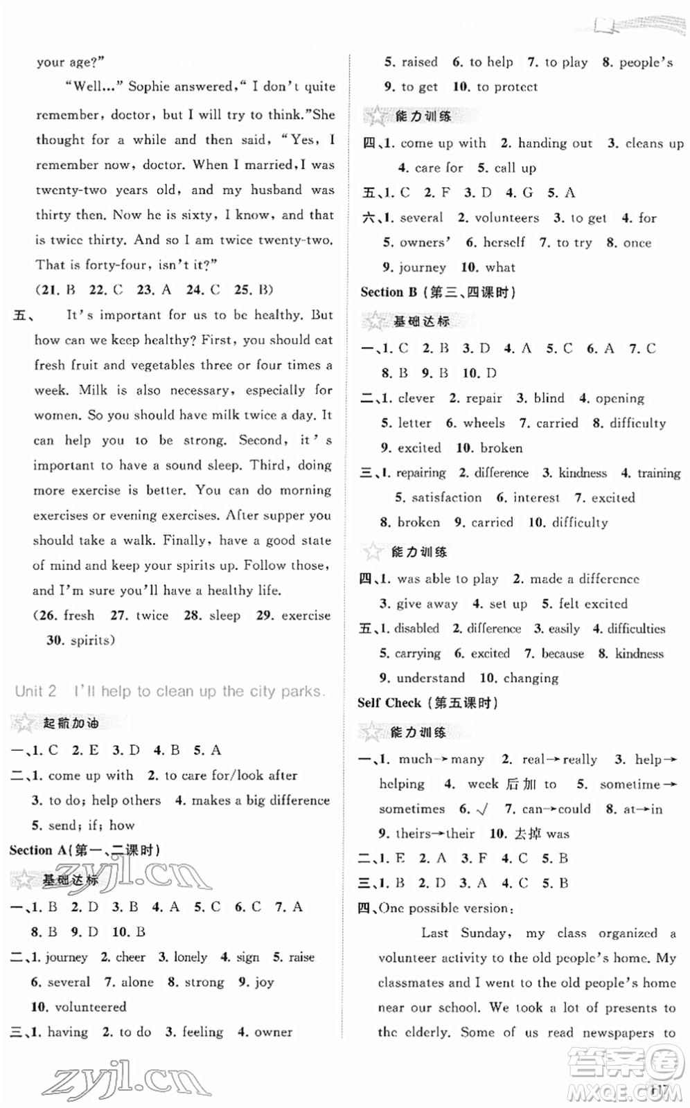 廣西教育出版社2022新課程學(xué)習(xí)與測評同步學(xué)習(xí)八年級英語下冊人教版答案