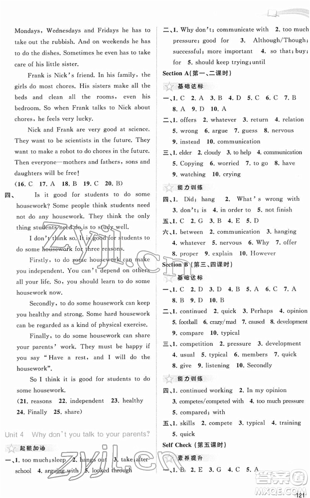 廣西教育出版社2022新課程學(xué)習(xí)與測評同步學(xué)習(xí)八年級英語下冊人教版答案