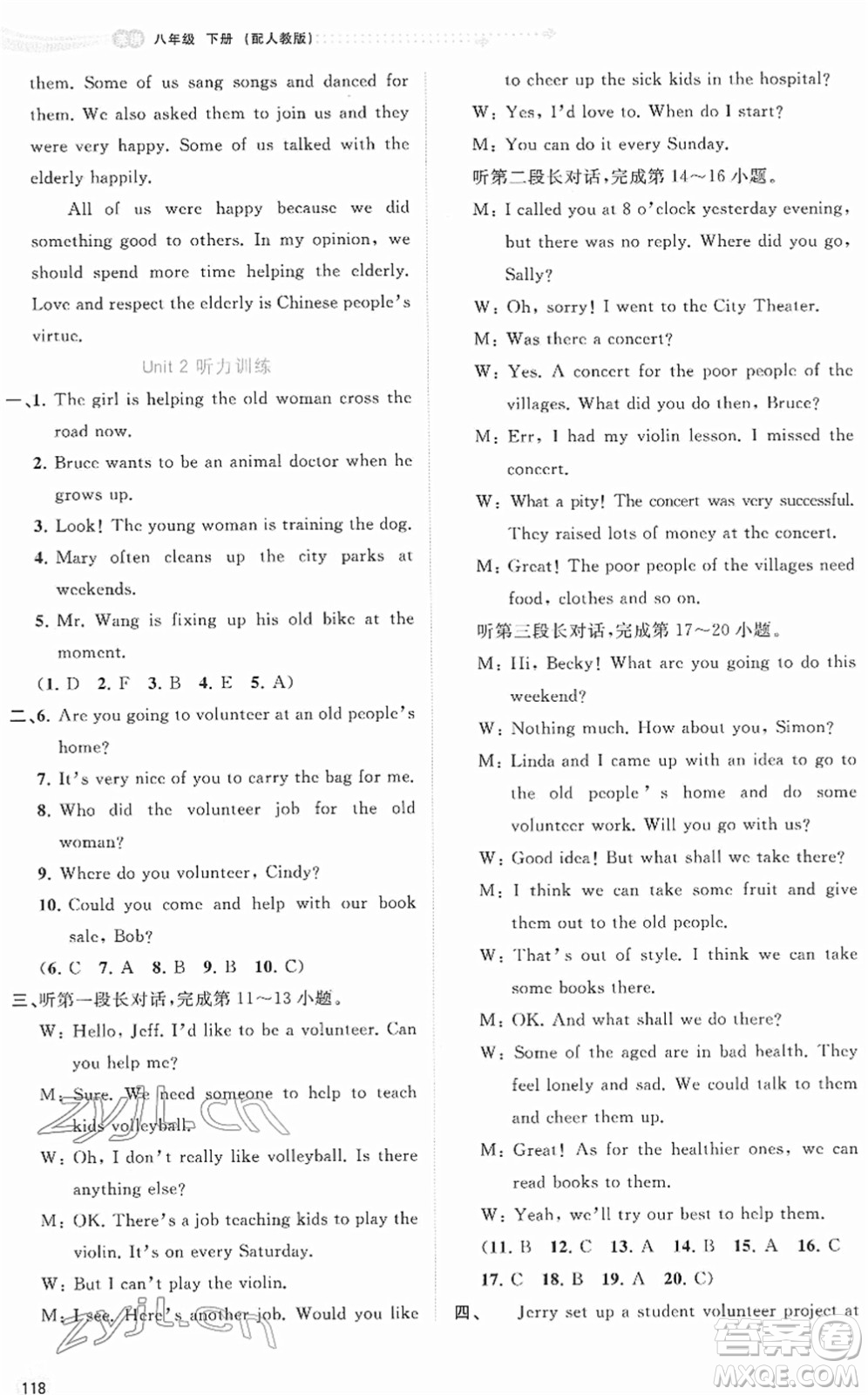 廣西教育出版社2022新課程學(xué)習(xí)與測評同步學(xué)習(xí)八年級英語下冊人教版答案