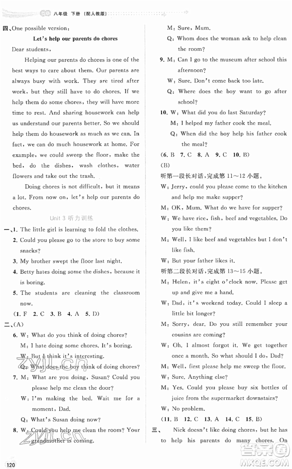 廣西教育出版社2022新課程學(xué)習(xí)與測評同步學(xué)習(xí)八年級英語下冊人教版答案