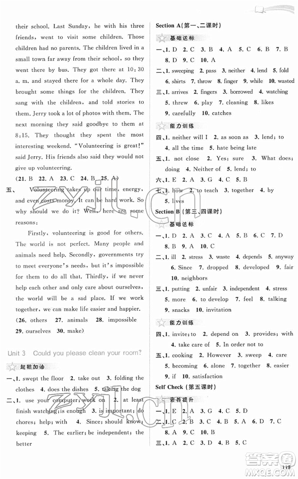 廣西教育出版社2022新課程學(xué)習(xí)與測評同步學(xué)習(xí)八年級英語下冊人教版答案