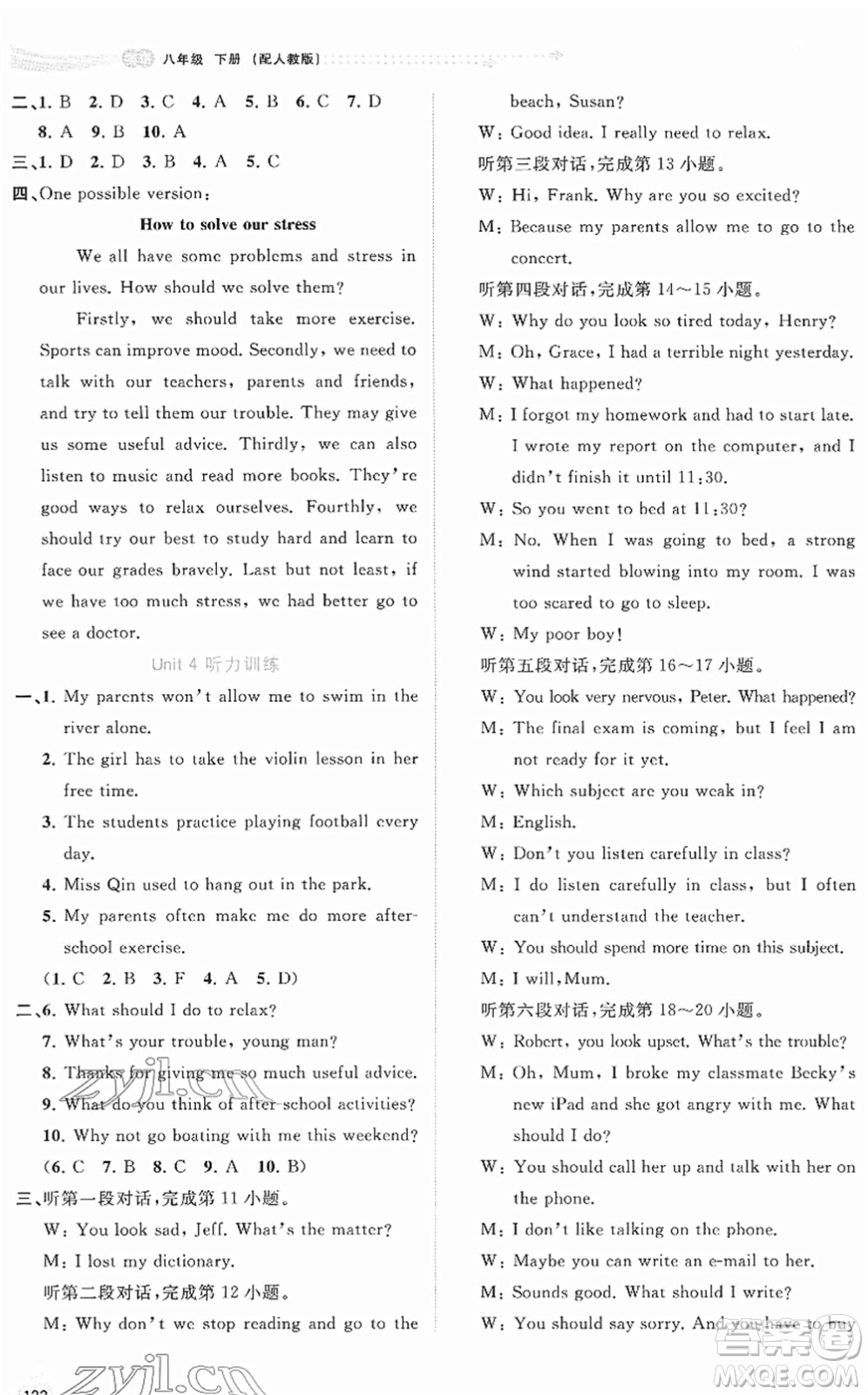廣西教育出版社2022新課程學(xué)習(xí)與測評同步學(xué)習(xí)八年級英語下冊人教版答案