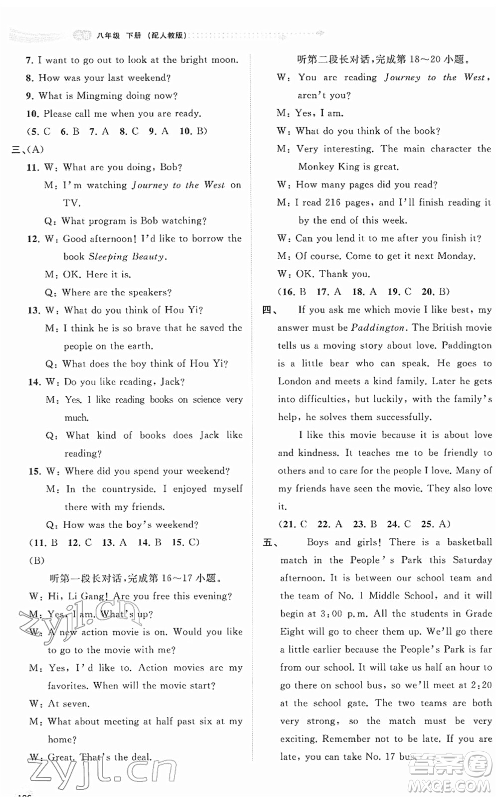廣西教育出版社2022新課程學(xué)習(xí)與測評同步學(xué)習(xí)八年級英語下冊人教版答案