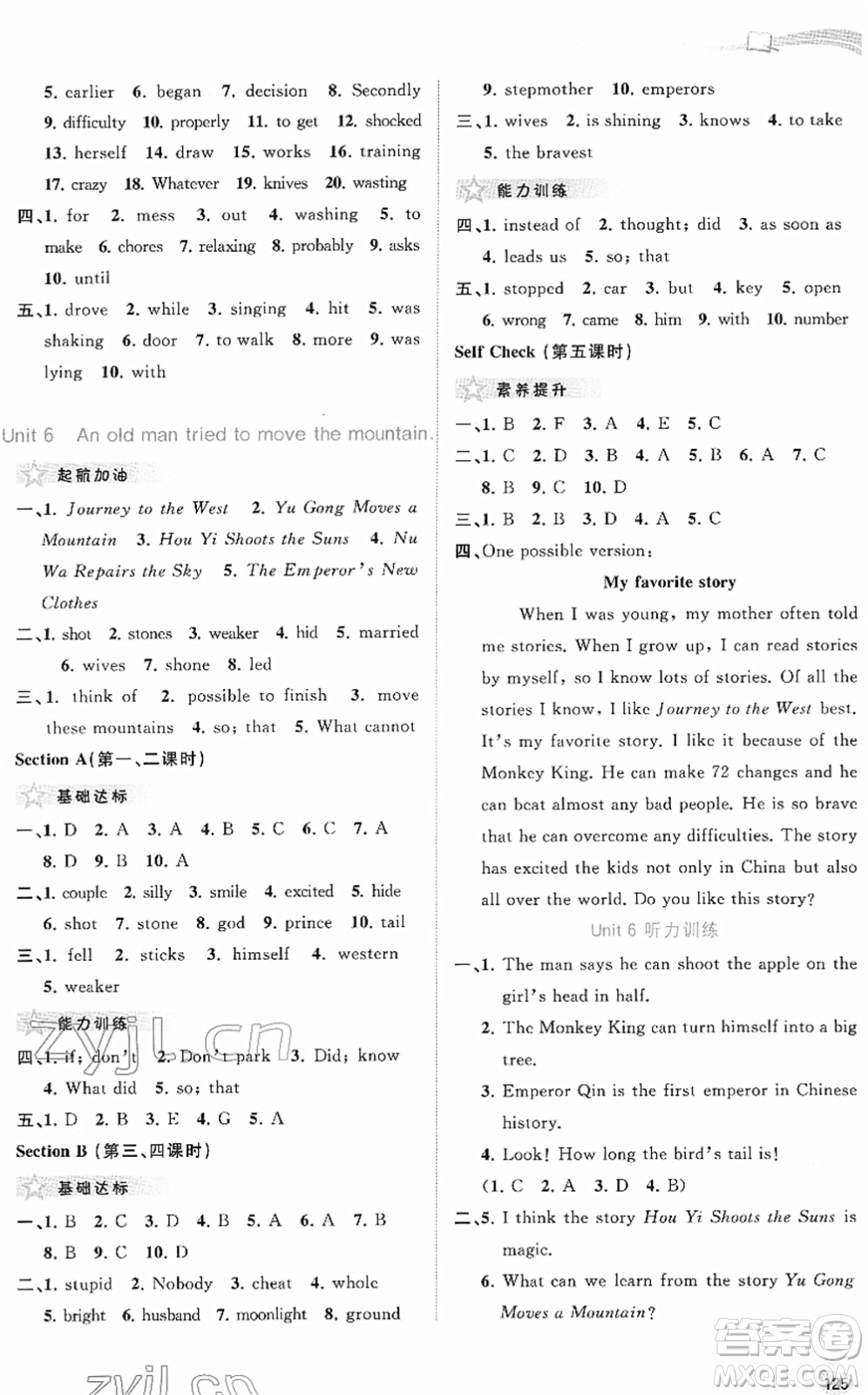 廣西教育出版社2022新課程學(xué)習(xí)與測評同步學(xué)習(xí)八年級英語下冊人教版答案