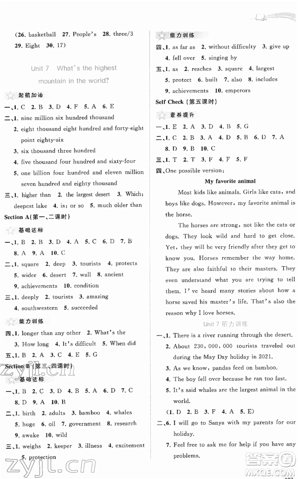 廣西教育出版社2022新課程學(xué)習(xí)與測評同步學(xué)習(xí)八年級英語下冊人教版答案