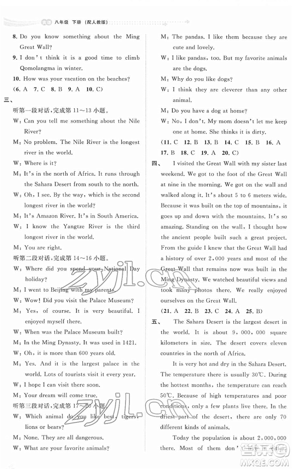 廣西教育出版社2022新課程學(xué)習(xí)與測評同步學(xué)習(xí)八年級英語下冊人教版答案