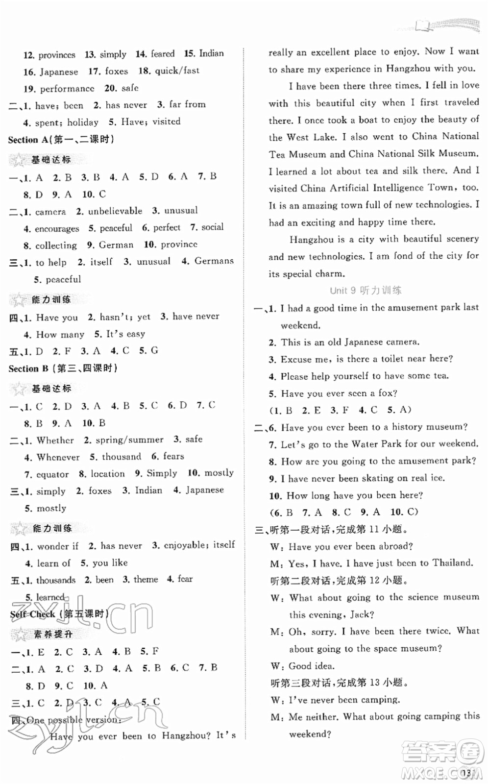 廣西教育出版社2022新課程學(xué)習(xí)與測評同步學(xué)習(xí)八年級英語下冊人教版答案