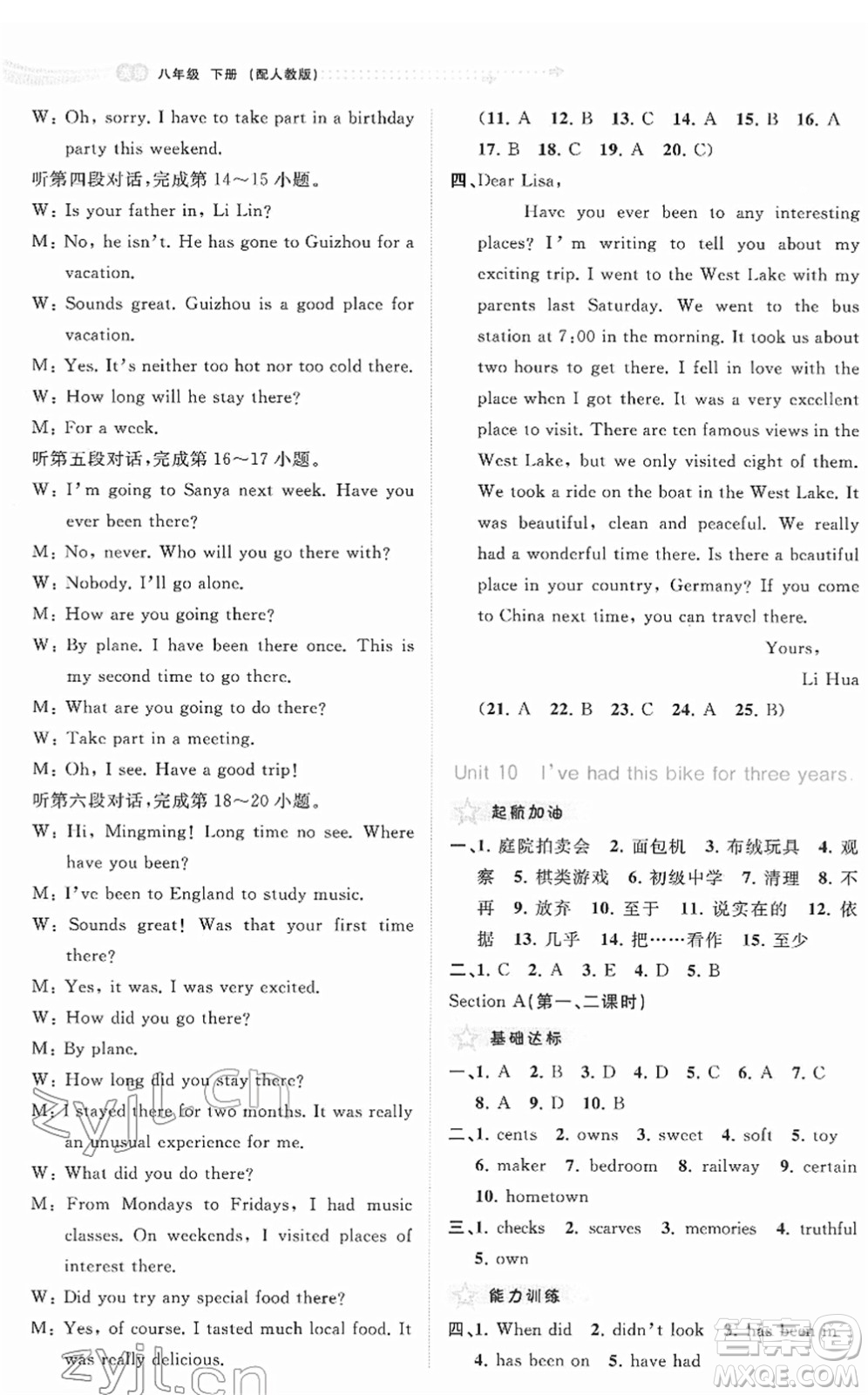 廣西教育出版社2022新課程學(xué)習(xí)與測評同步學(xué)習(xí)八年級英語下冊人教版答案