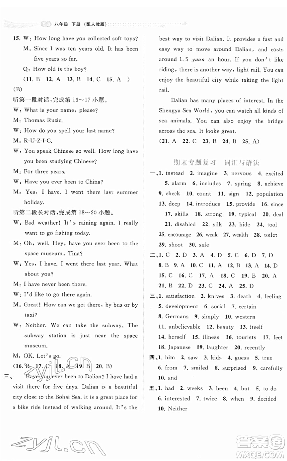 廣西教育出版社2022新課程學(xué)習(xí)與測評同步學(xué)習(xí)八年級英語下冊人教版答案