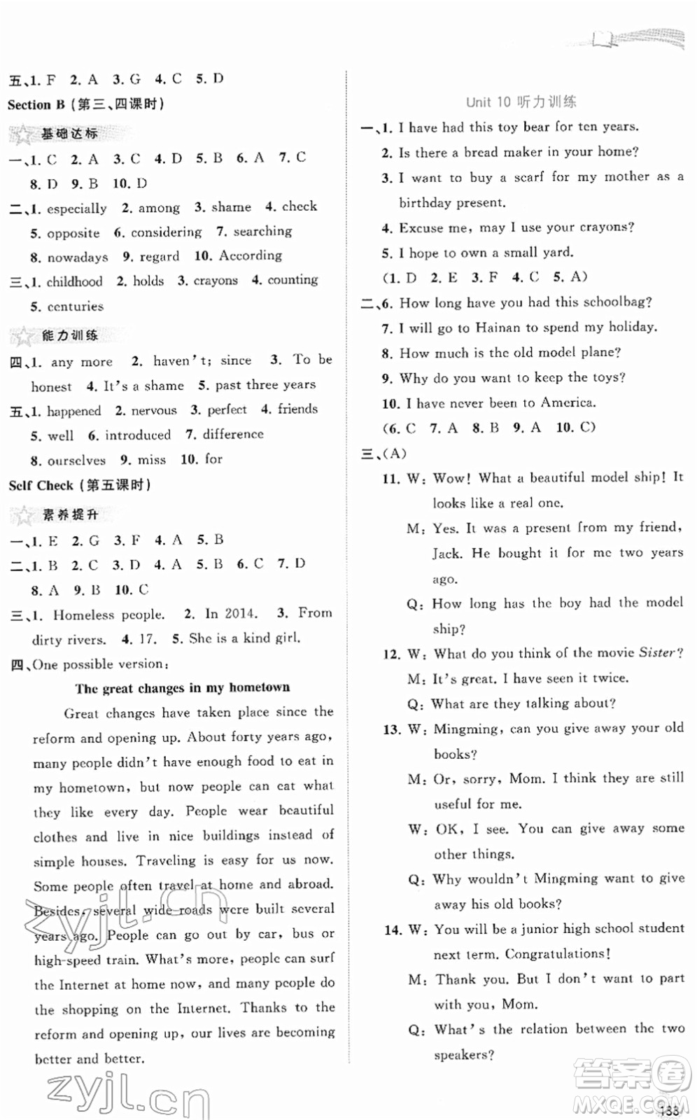 廣西教育出版社2022新課程學(xué)習(xí)與測評同步學(xué)習(xí)八年級英語下冊人教版答案