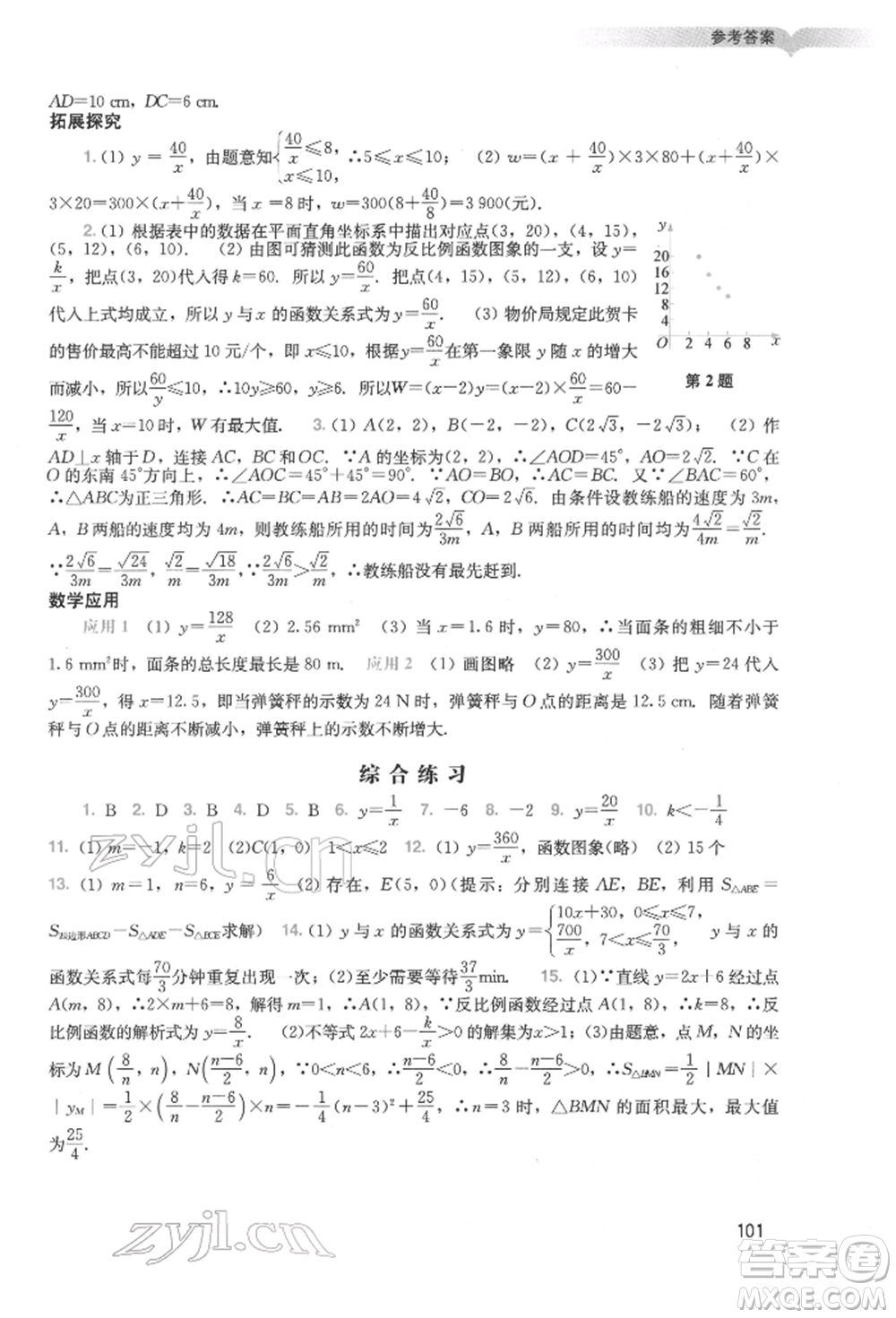 廣州出版社2022陽光學業(yè)評價九年級數學下冊人教版參考答案