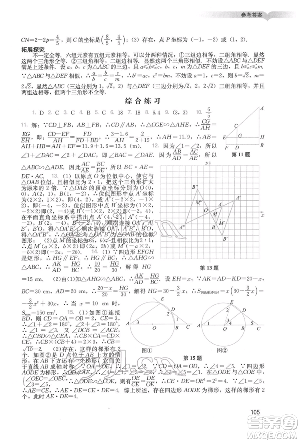 廣州出版社2022陽光學業(yè)評價九年級數學下冊人教版參考答案