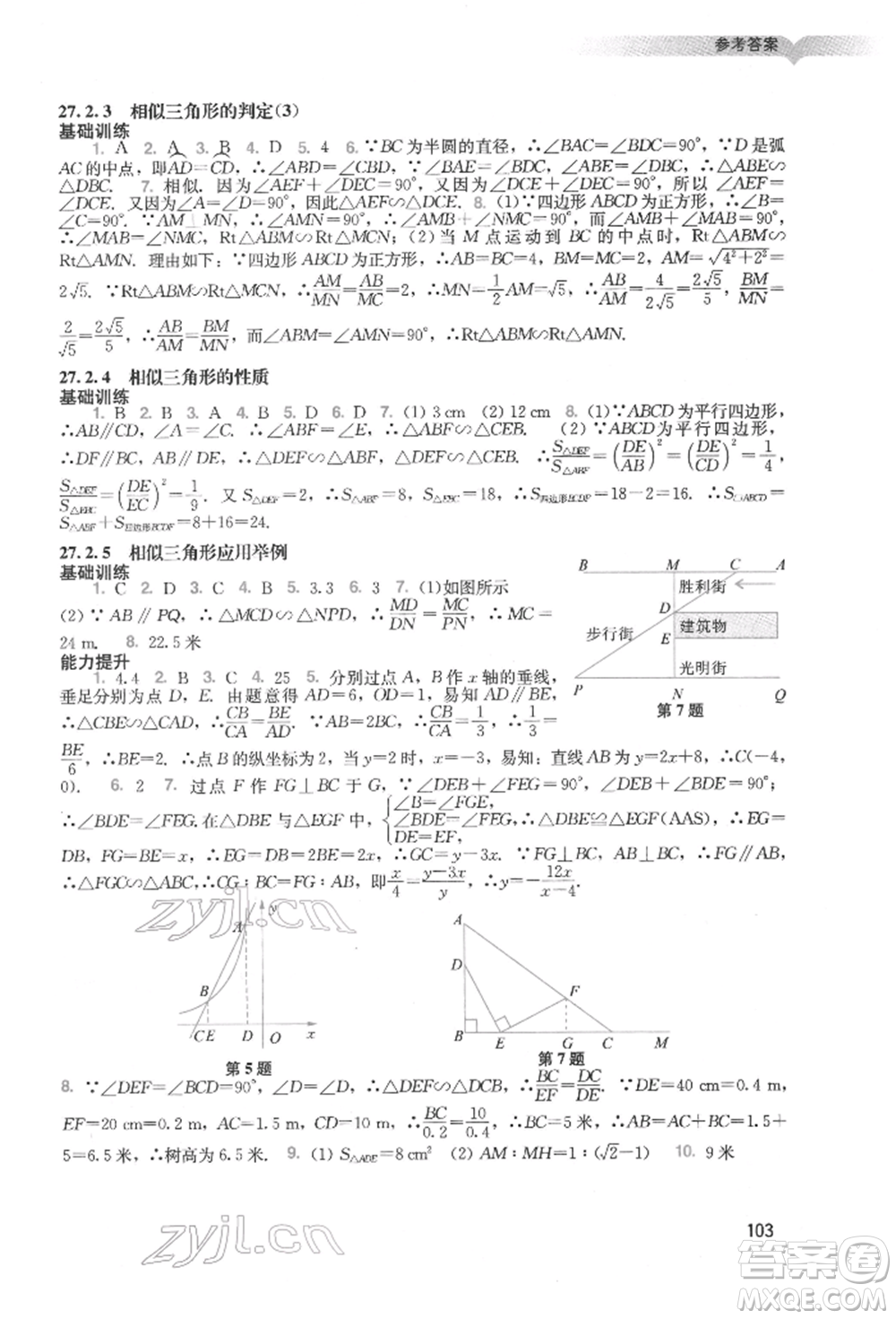 廣州出版社2022陽光學業(yè)評價九年級數學下冊人教版參考答案