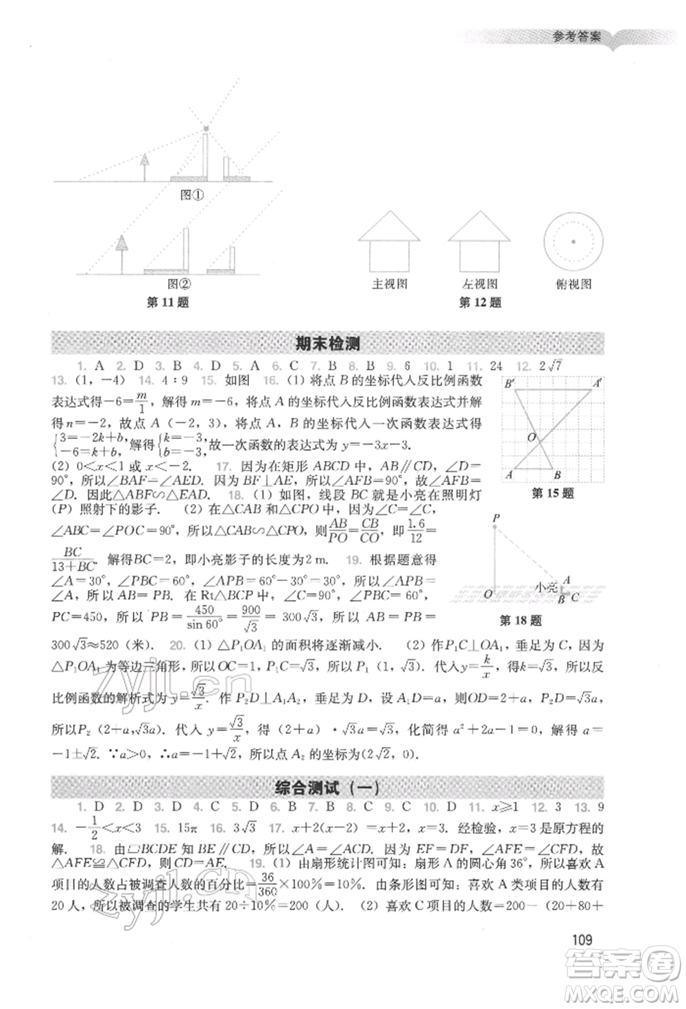廣州出版社2022陽光學業(yè)評價九年級數學下冊人教版參考答案