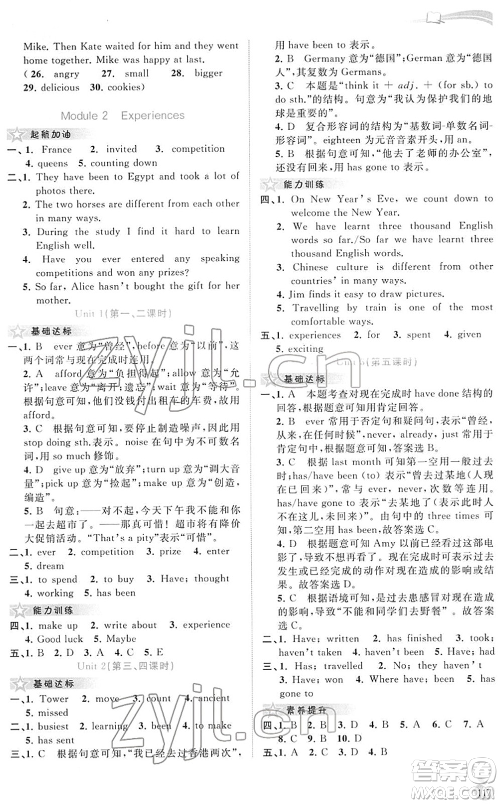 廣西教育出版社2022新課程學(xué)習(xí)與測(cè)評(píng)同步學(xué)習(xí)八年級(jí)英語(yǔ)下冊(cè)外研版答案